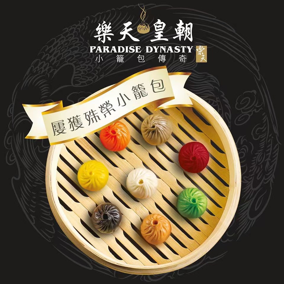 樂天皇朝 Paradise Dynasty